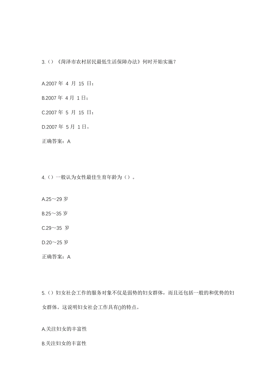 2023年黑龙江佳木斯市富锦市上街基镇三合村社区工作人员考试模拟题及答案_第2页