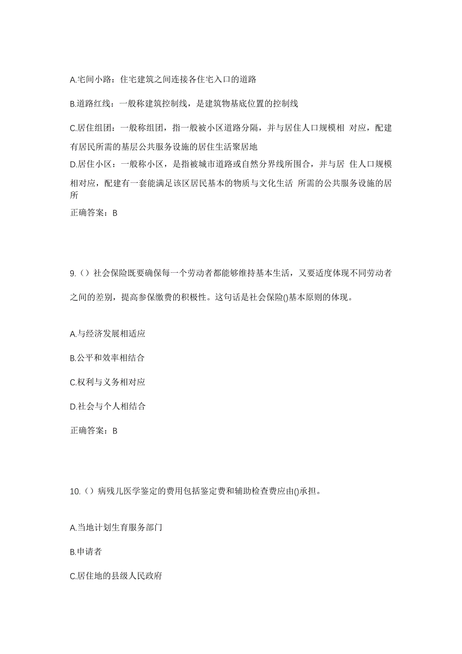 2023年黑龙江佳木斯市富锦市上街基镇三合村社区工作人员考试模拟题及答案_第4页