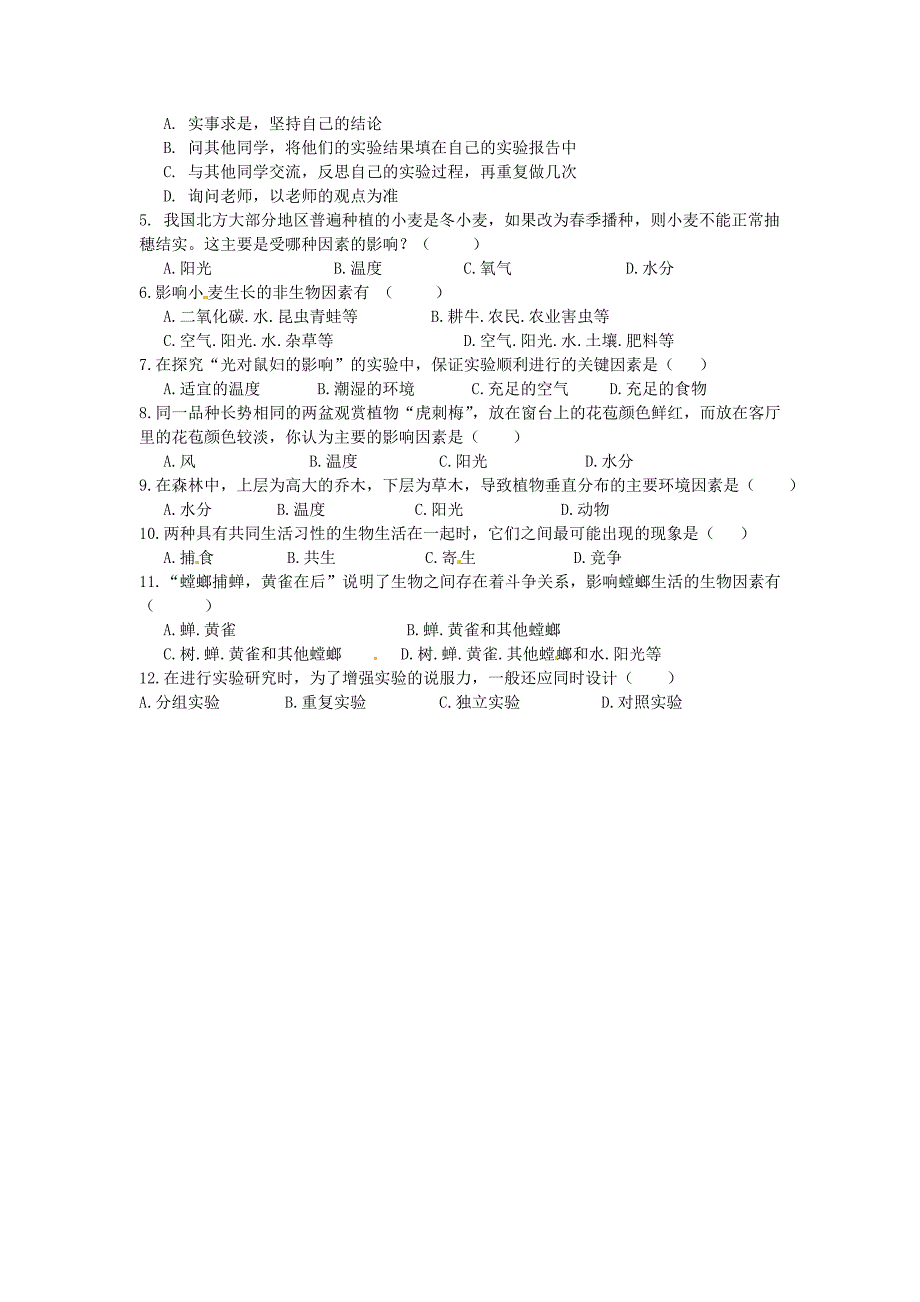 云南省昆明市西山区团结民族中学七年级生物上册 1.2.1 生物与环境的关系学案（无答案）（新版）新人教版_第2页