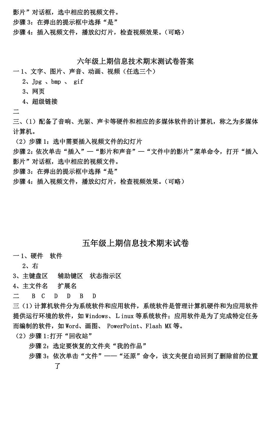 五六年级信息技术期末试卷.doc_第3页