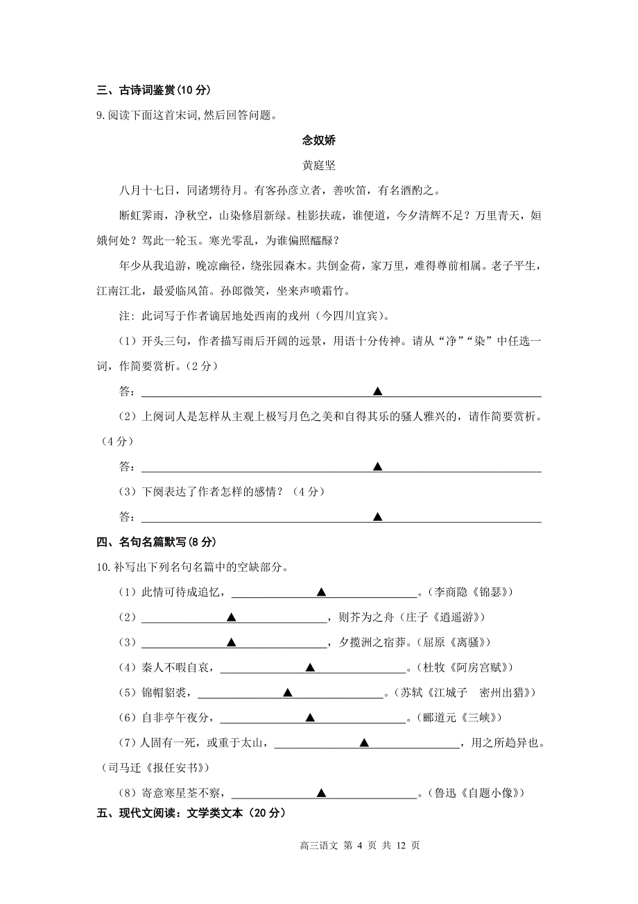 2014届江苏省盐城市南洋高级中学高三12月份阶段检测语文试题.doc_第4页