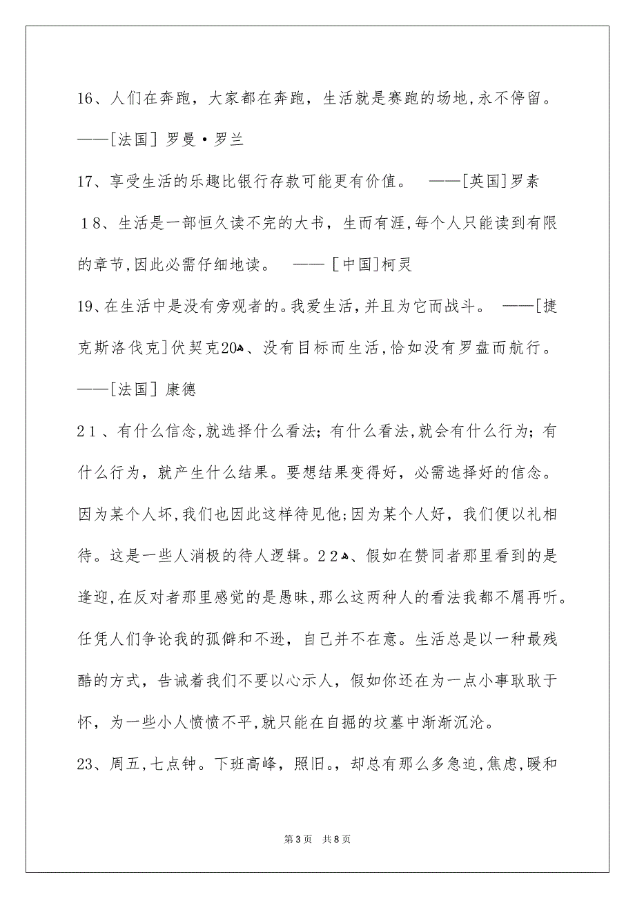 生活名言名句66条_第3页