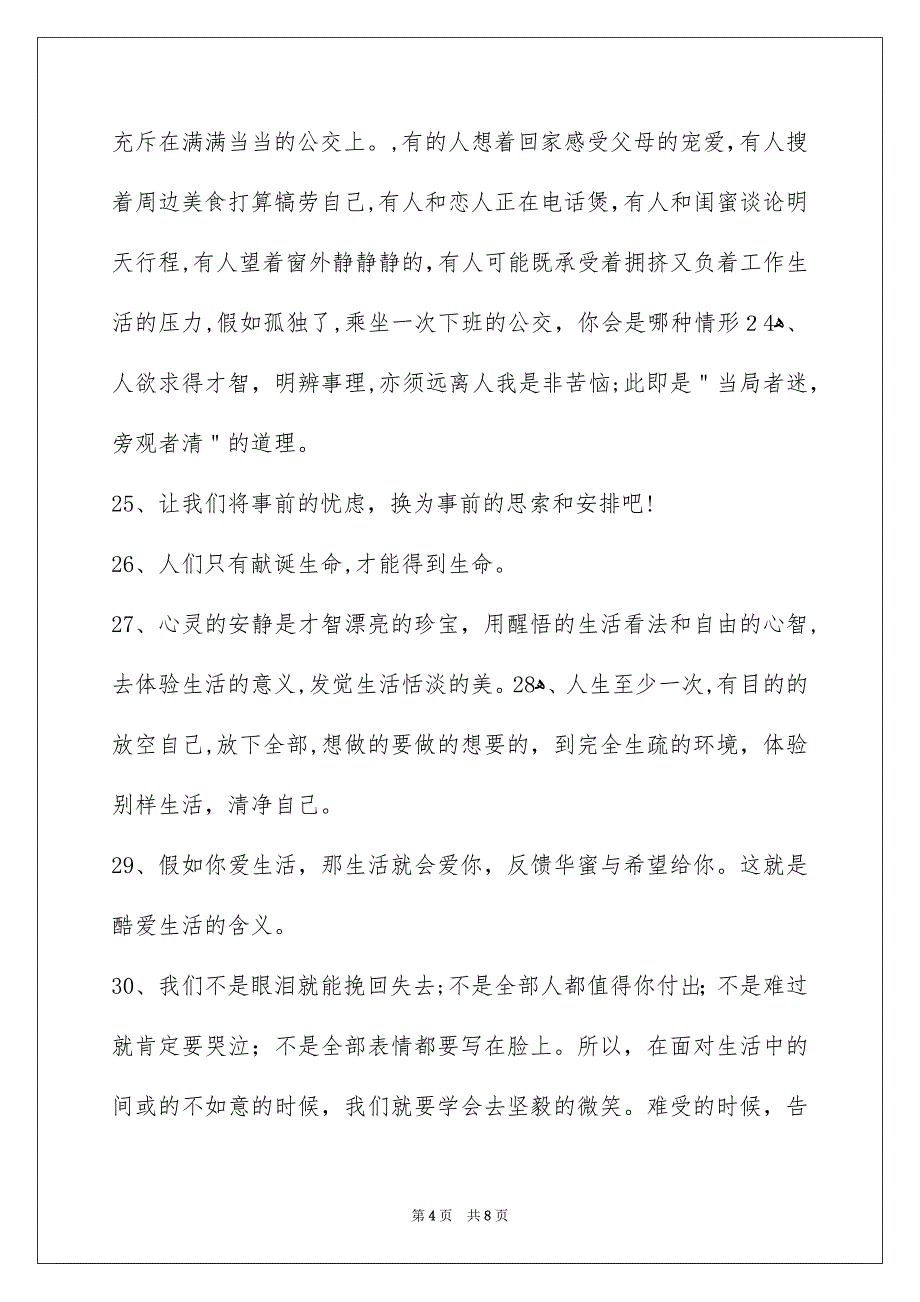 生活名言名句66条_第4页