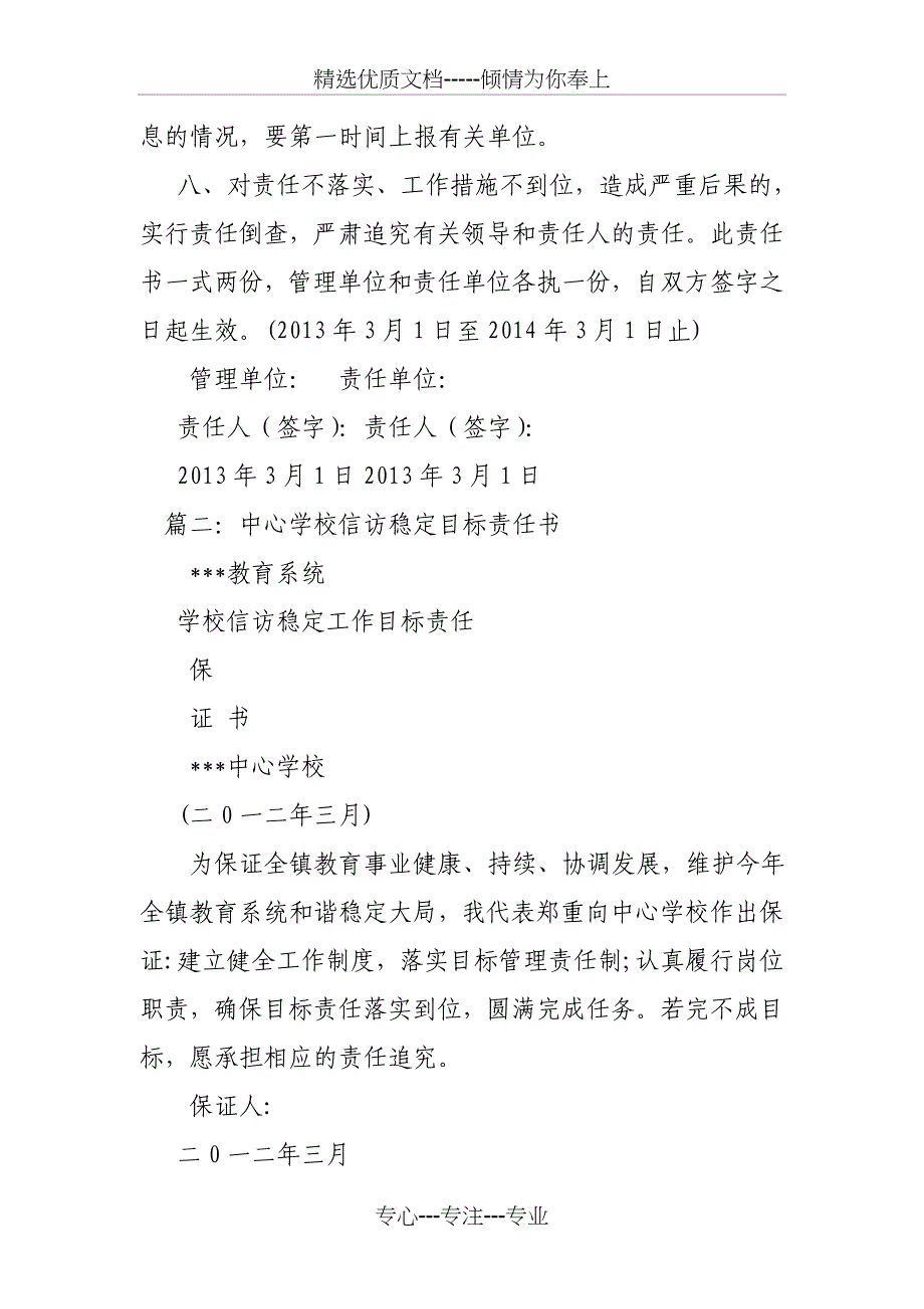 学校信访稳定责任书_第3页