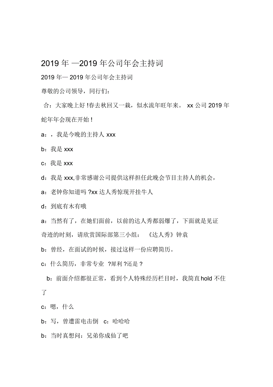 写作模板2019年2019年公司年会主持词_第1页