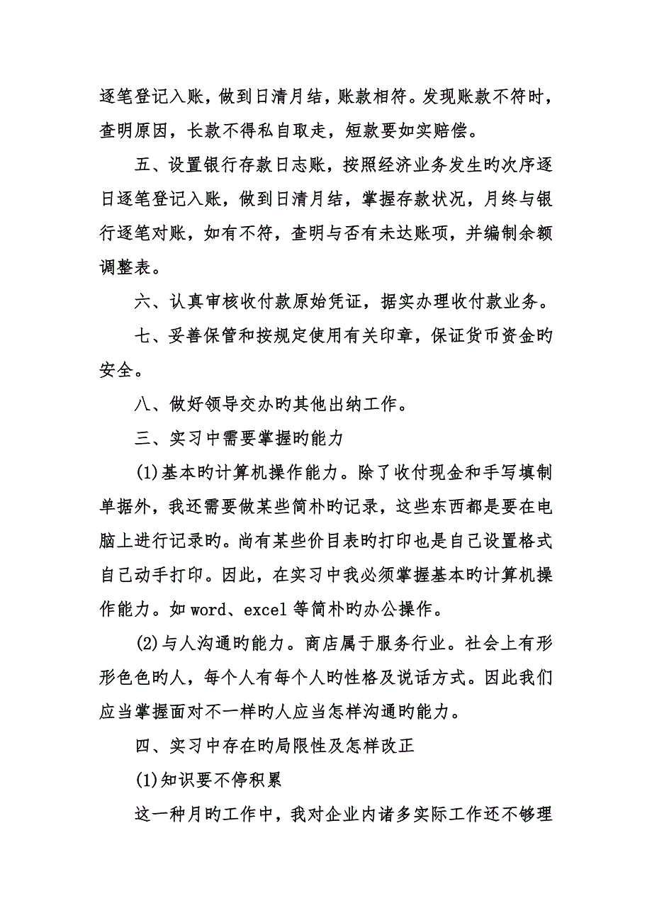 会计大学生顶岗实习报告范文_第4页