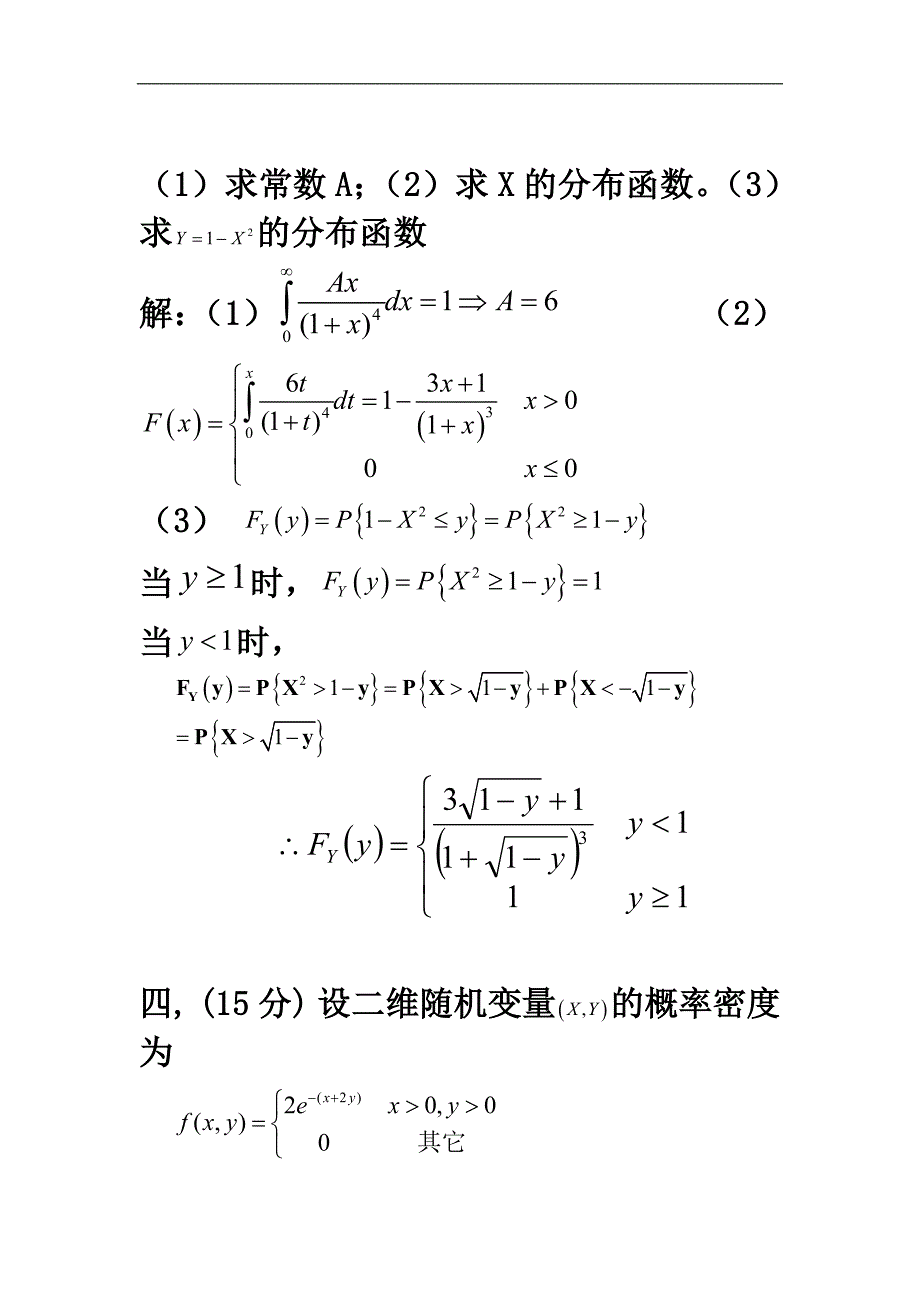 概率与过程习题打印：概率与过程试卷1的答案_第3页