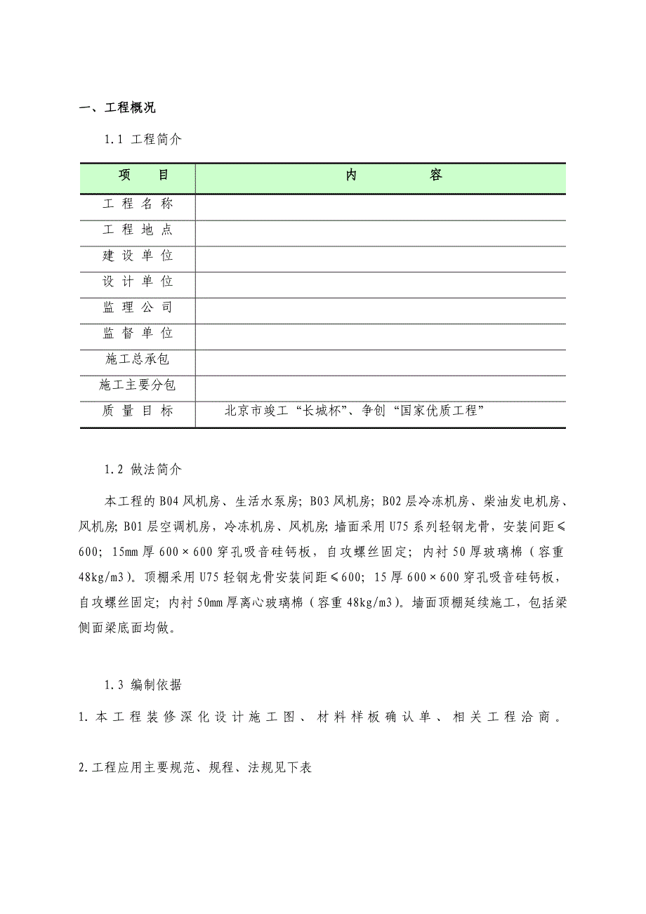 空调机房吸音墙顶面施工方案ok_第2页