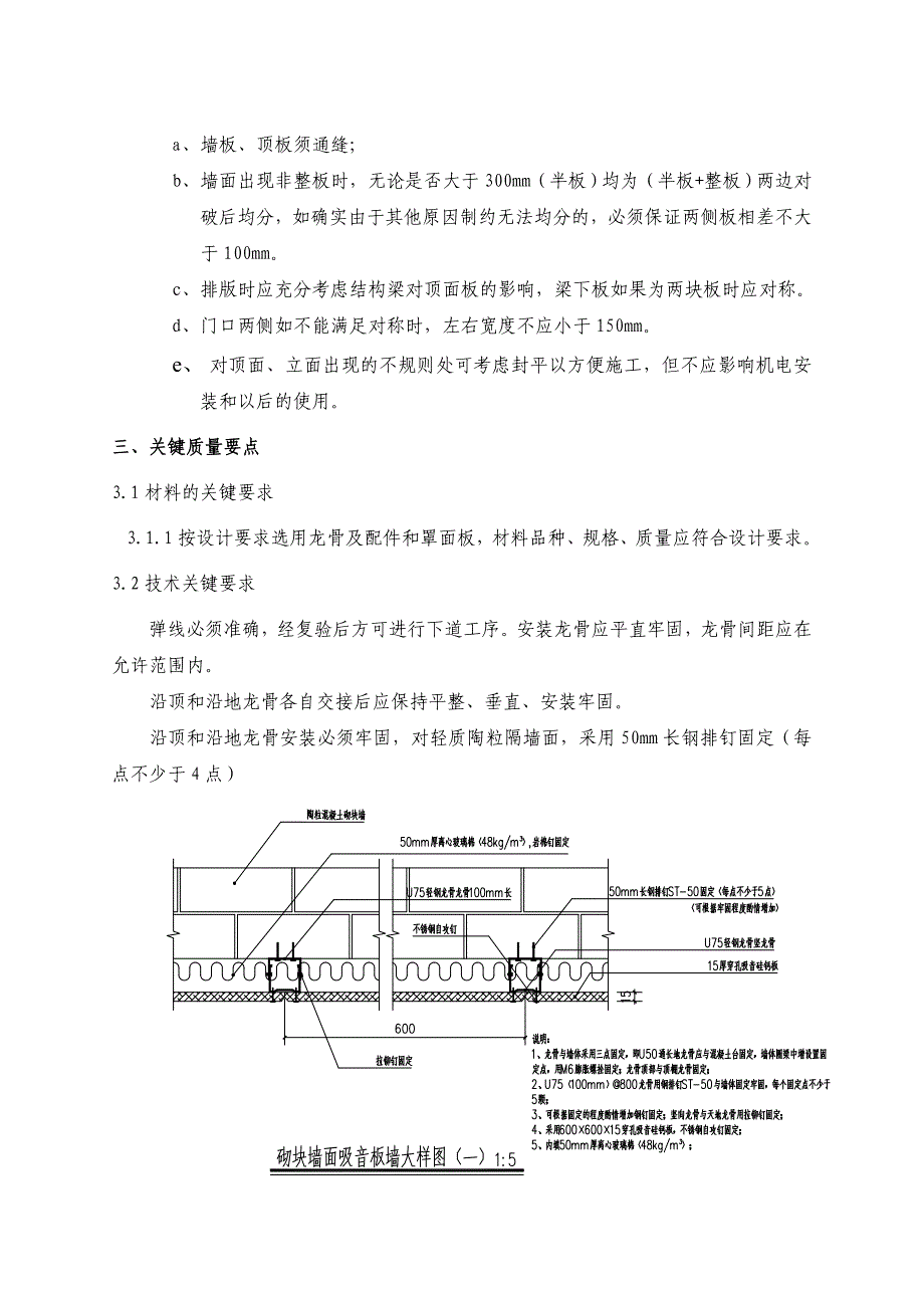 空调机房吸音墙顶面施工方案ok_第4页