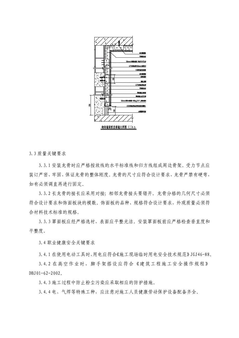 空调机房吸音墙顶面施工方案ok_第5页