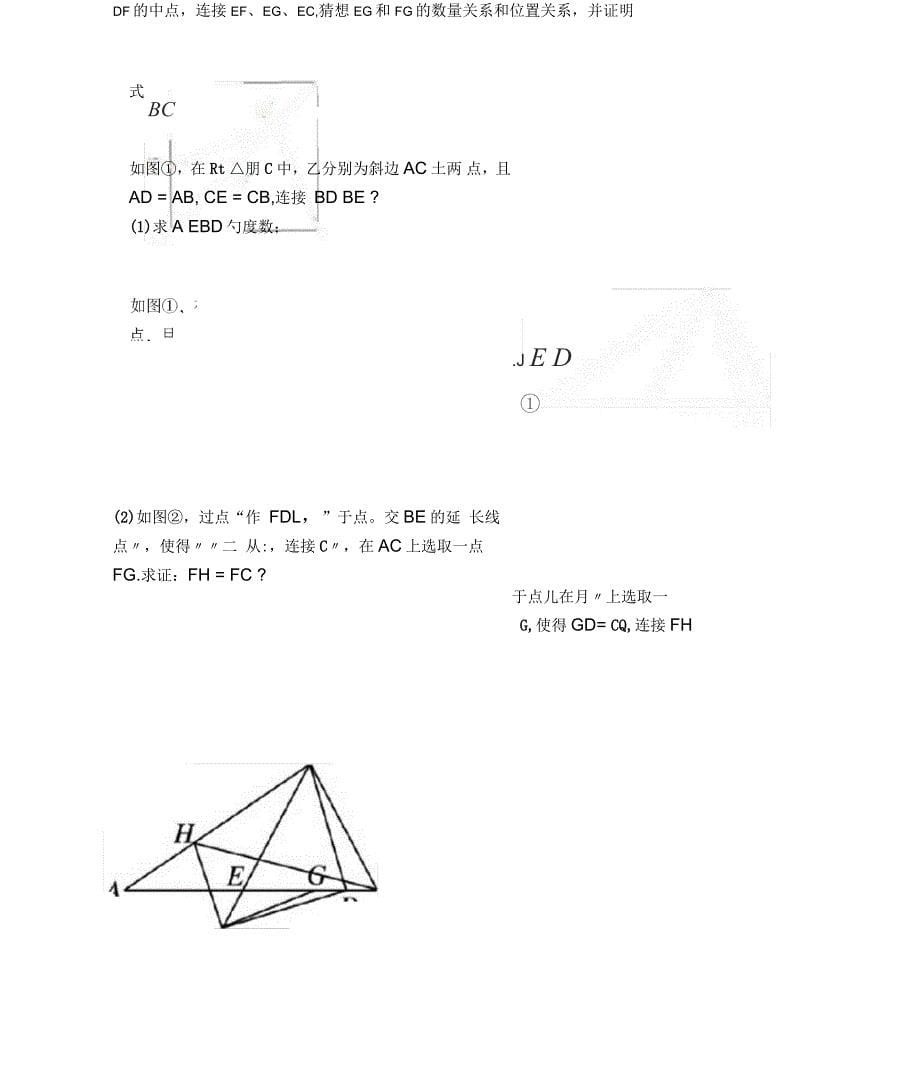 中点模型专题案例_第5页