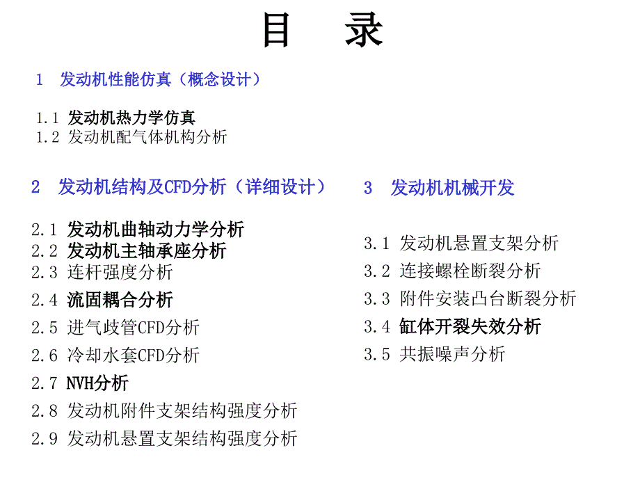 CAE技术在发动机开发中的应用_第2页