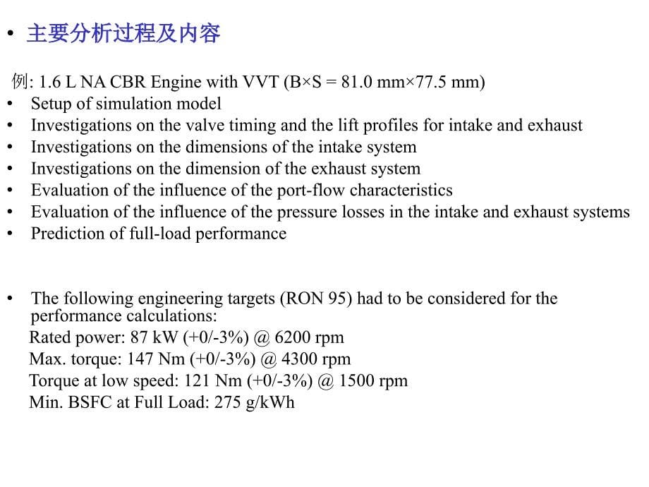 CAE技术在发动机开发中的应用_第5页