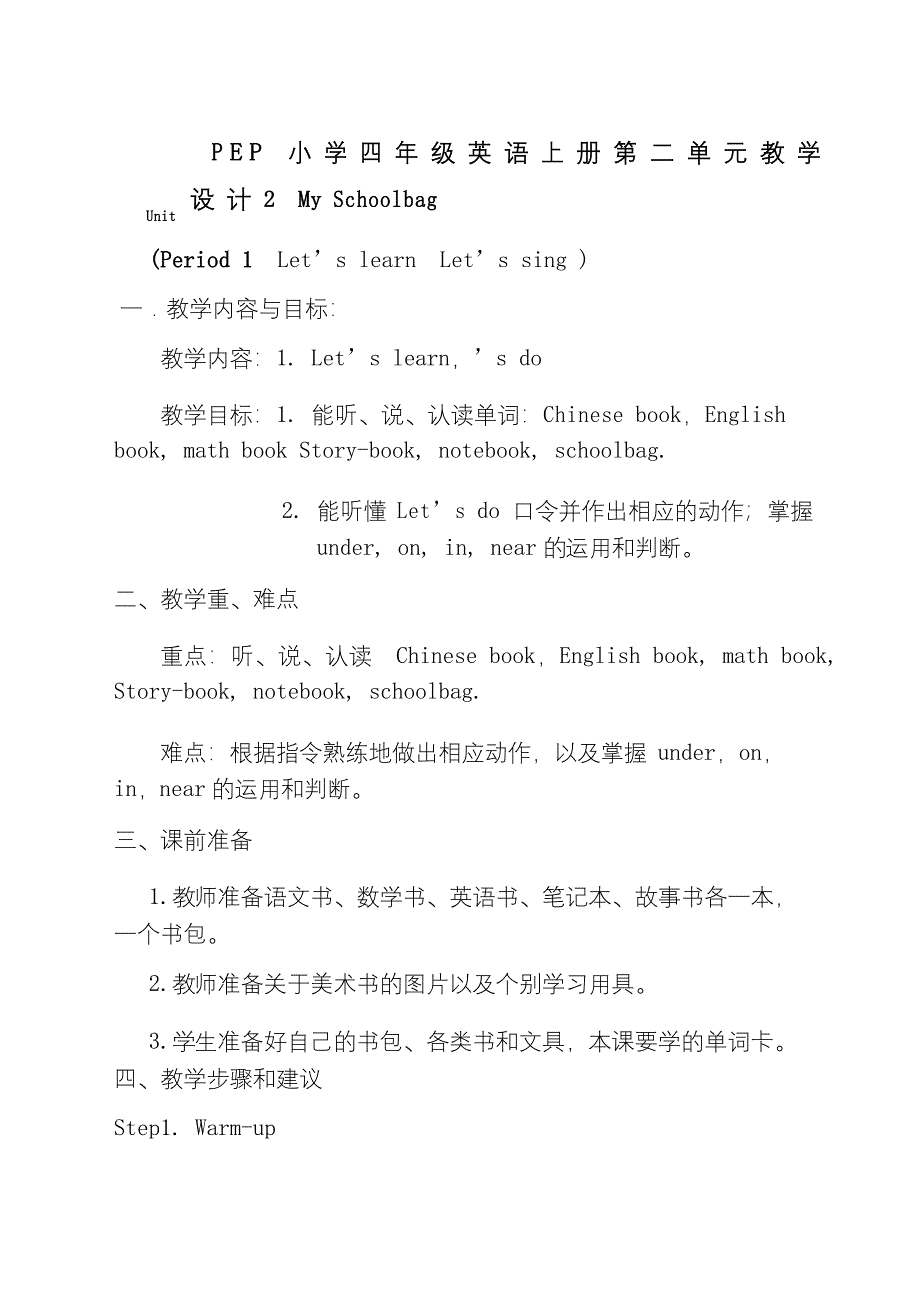 人教版小学四年级英语上册第二单元教案_第2页