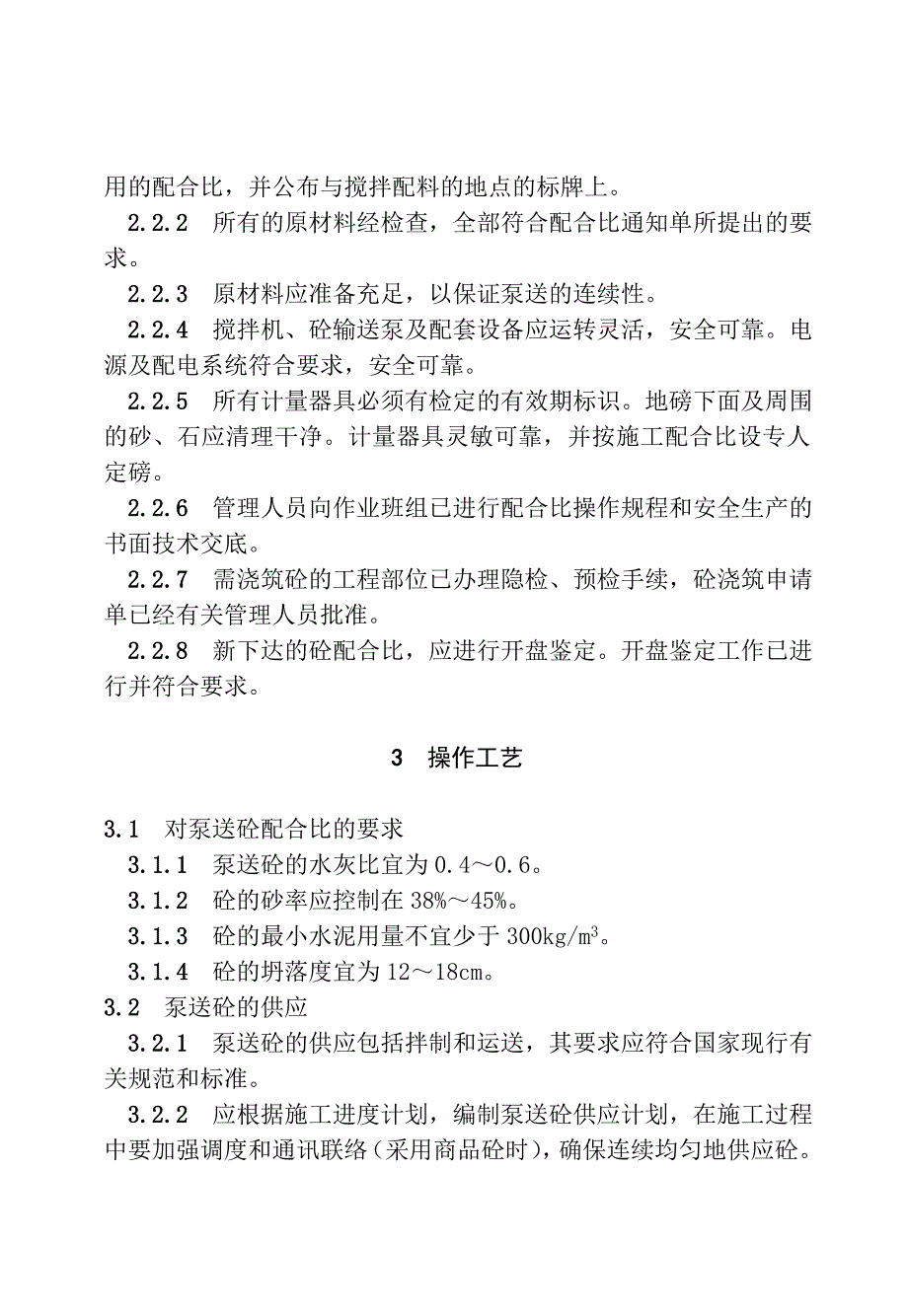 46泵送砼施工_第3页