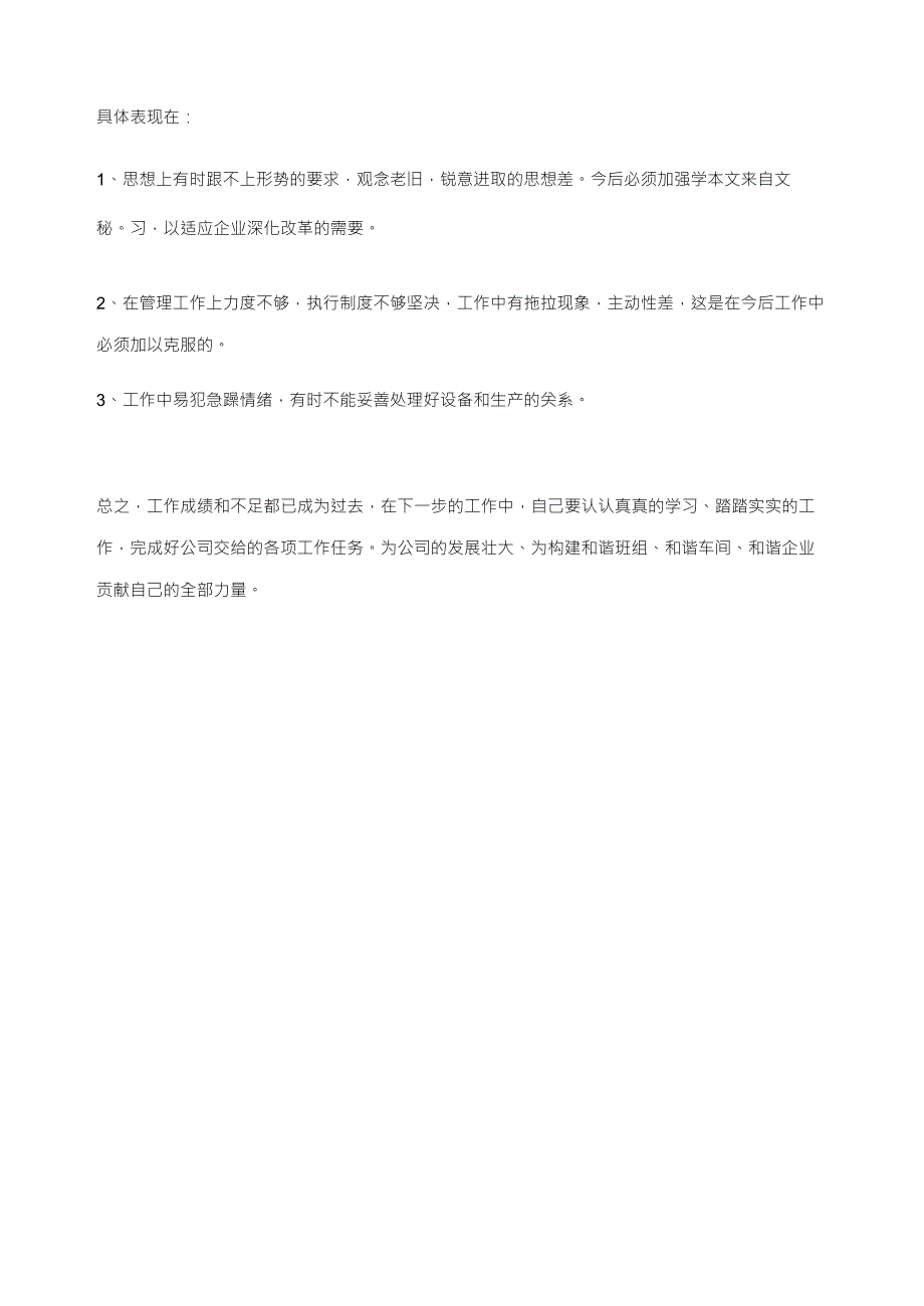 制药厂员工的年终总结_第2页