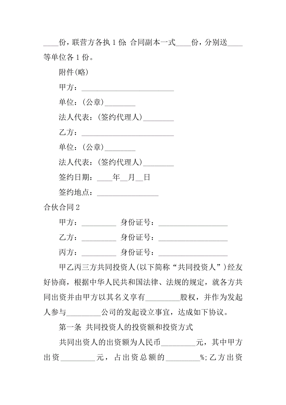 合伙合同3篇(合伙合作协议书合同)_第3页