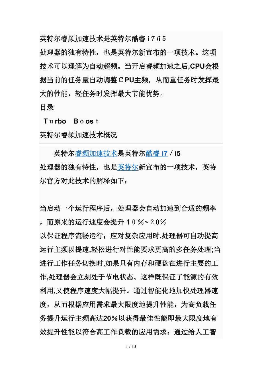 睿频加速技术_第1页