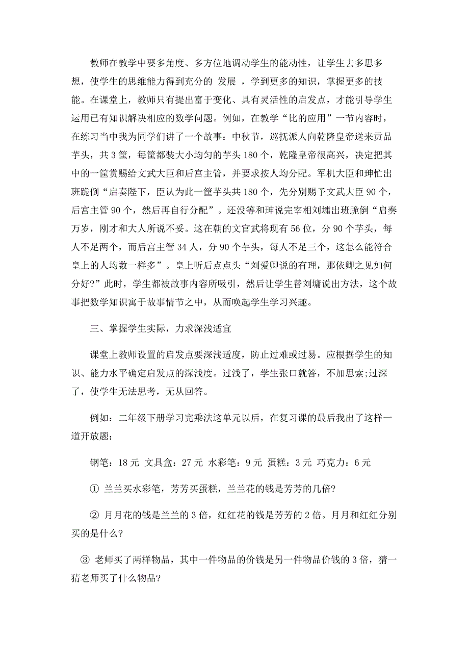 小学数学中的启发性教学.doc_第2页