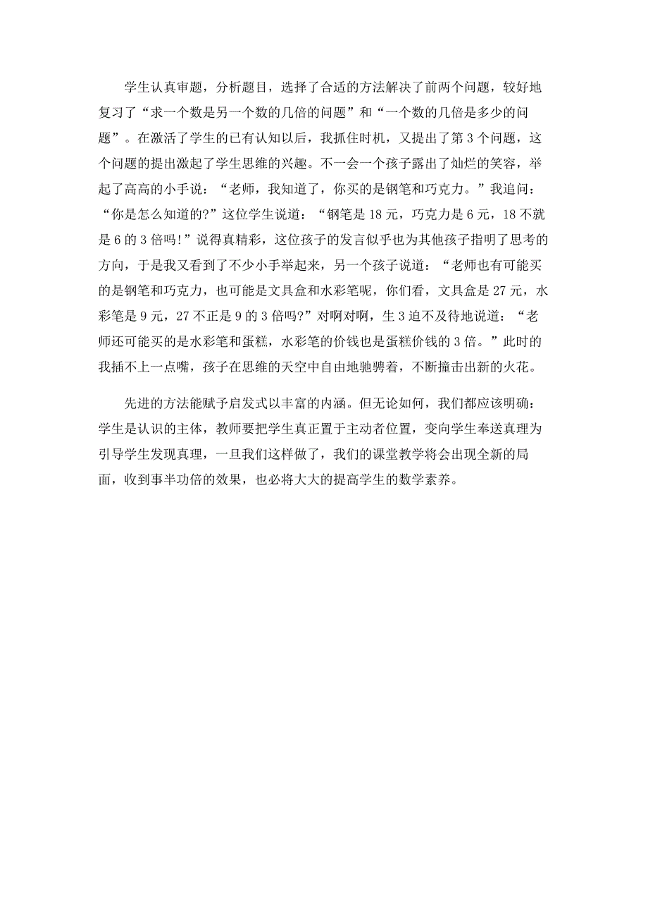 小学数学中的启发性教学.doc_第3页