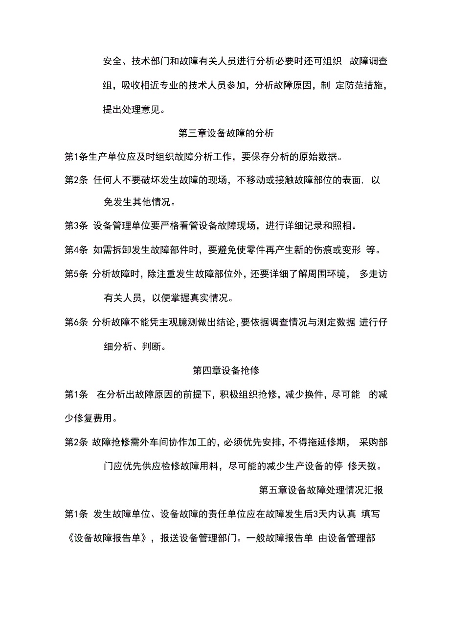 设备故障处理办法制度_第2页