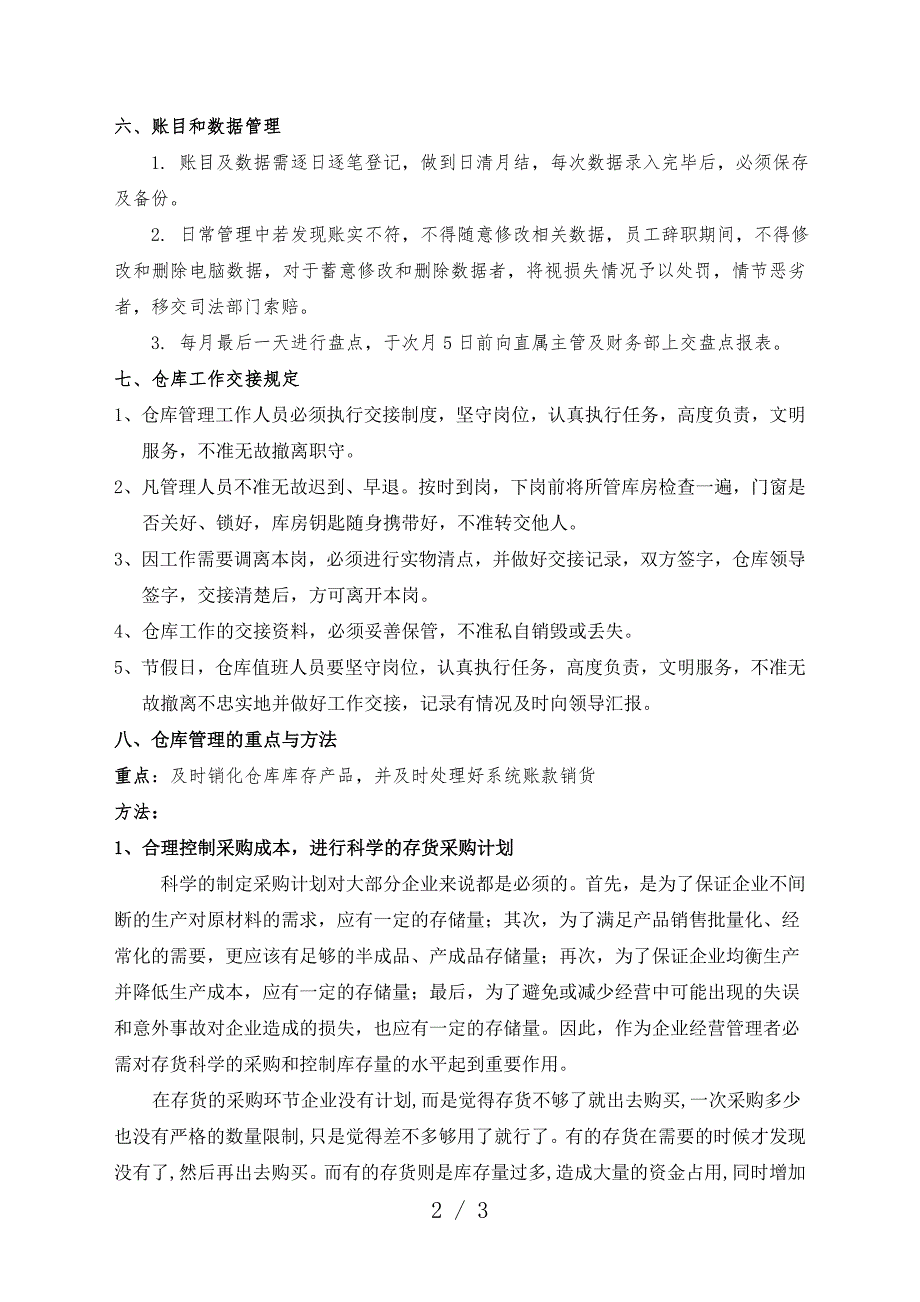 仓库管理制度-仓库工作交接规定-仓库管理的重点与方法.doc_第2页