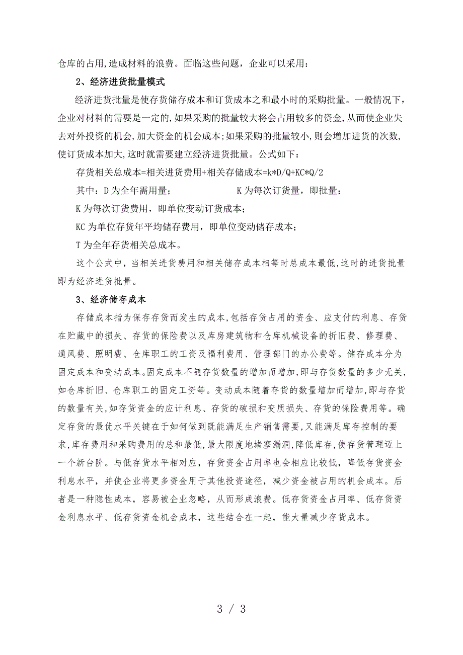 仓库管理制度-仓库工作交接规定-仓库管理的重点与方法.doc_第3页