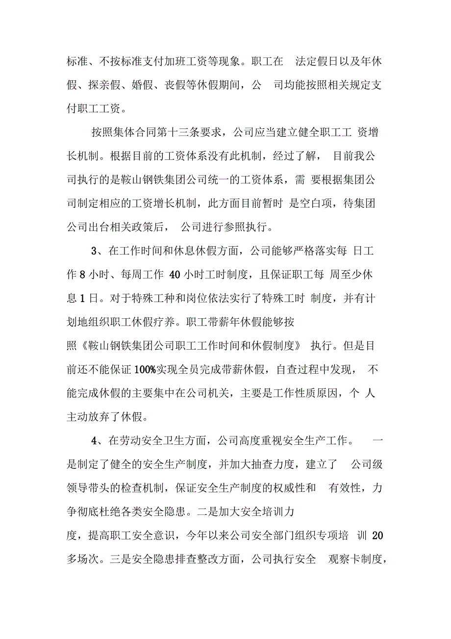 公司2014年集体合同自检自查报告_第2页