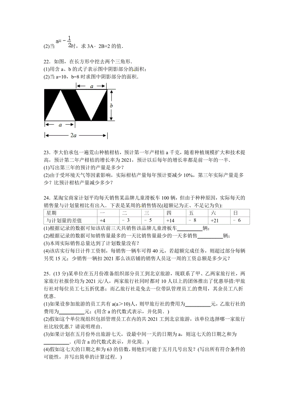 2021年感市安陆市人教版七年级上期中数学试卷含答案解析_第3页