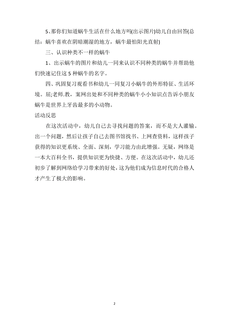 中班科学优秀教案及教学反思《小蜗牛》_第2页