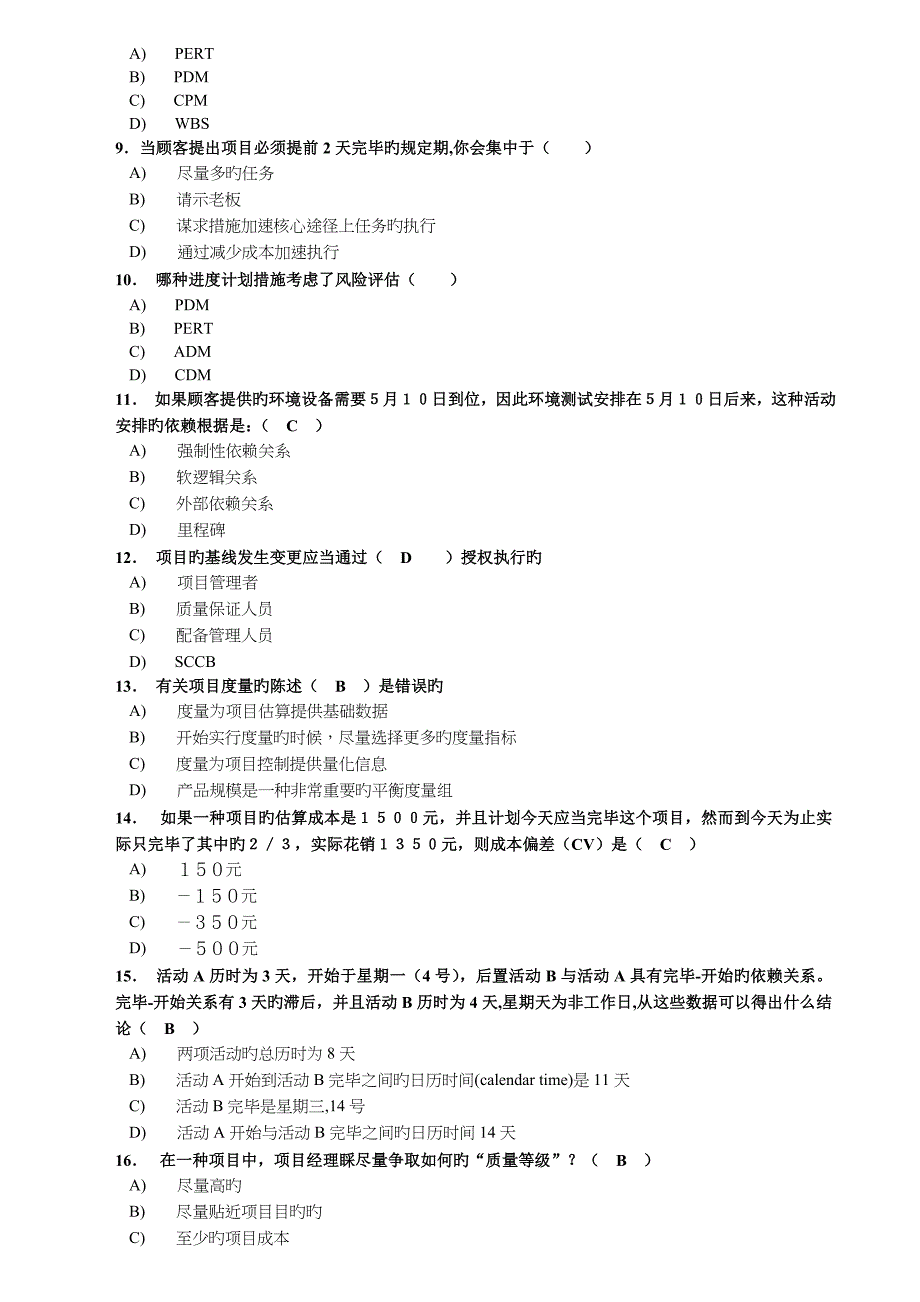 IT项目管理试题_第2页