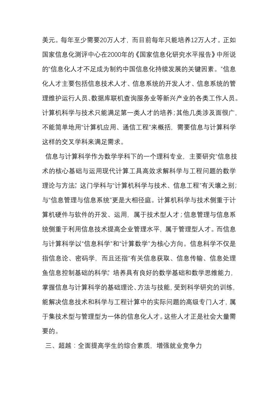 关于信息与计算科学专业学生就业竞争力的思考_第5页