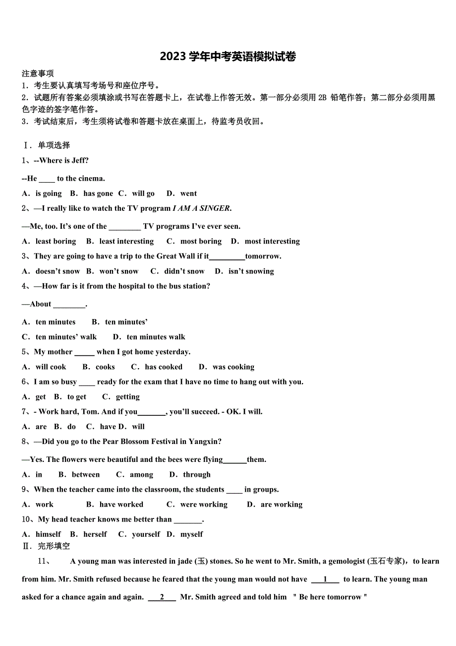 2023学年河南省三门峡市陕州区市级名校中考试题猜想英语试卷（含解析）.doc_第1页