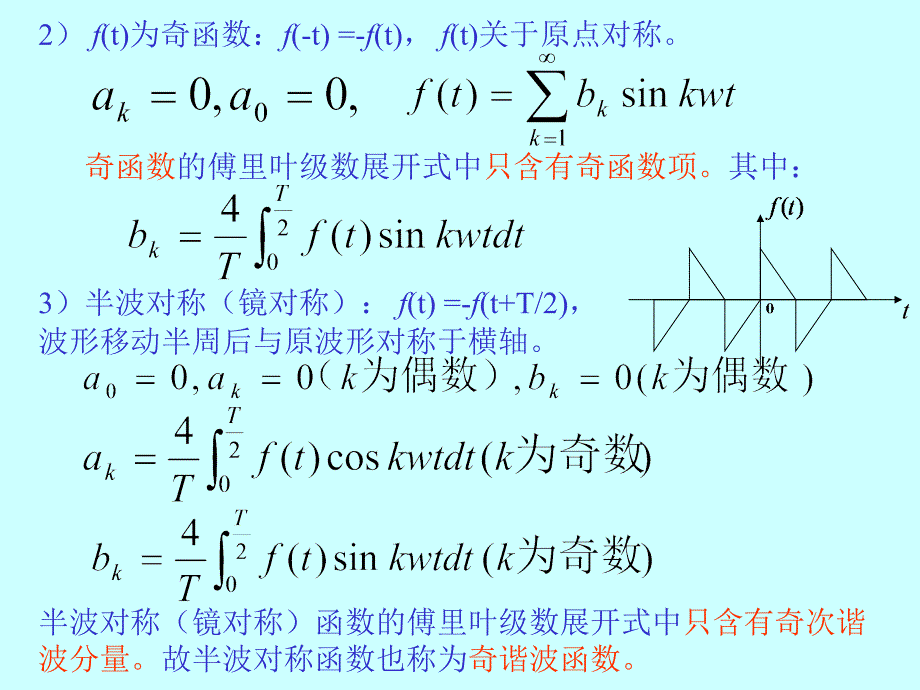 非正弦周期电路的稳态分析_第4页