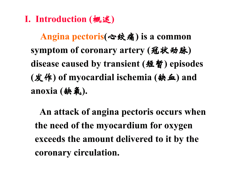 抗心绞痛药白_第3页