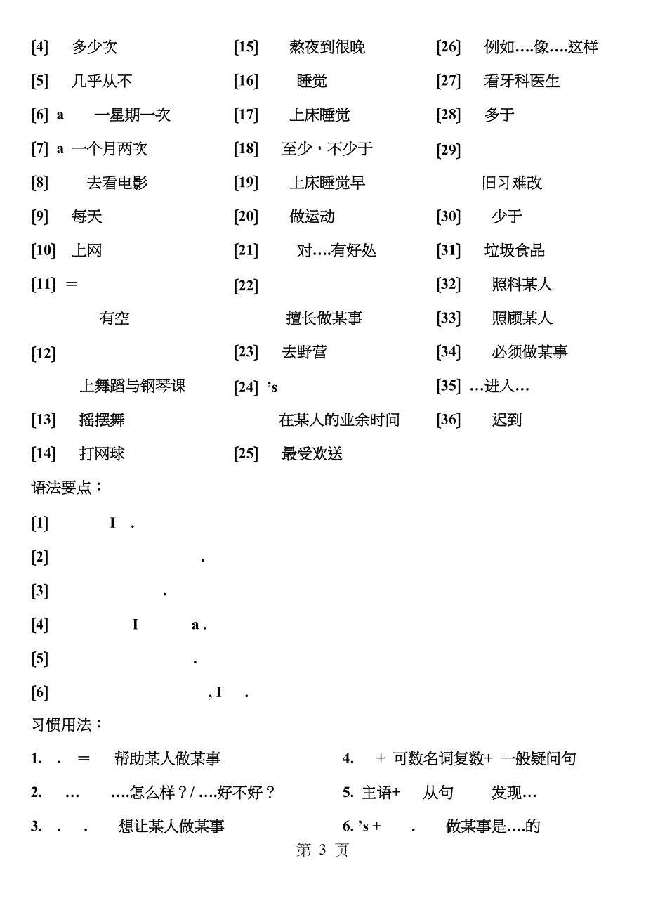 2017新人教版八年级上册英语期末复习要点汇总_第3页