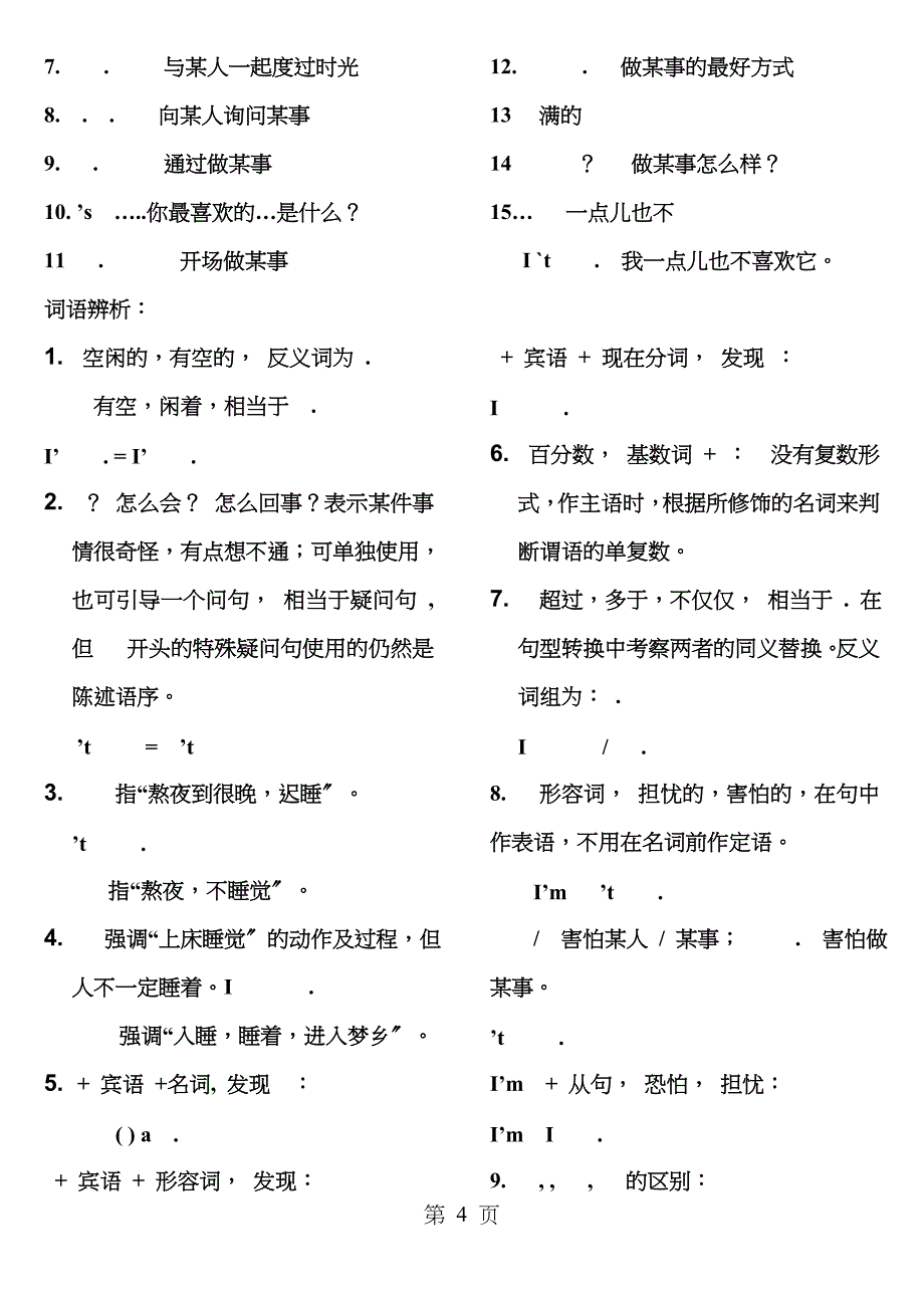 2017新人教版八年级上册英语期末复习要点汇总_第4页