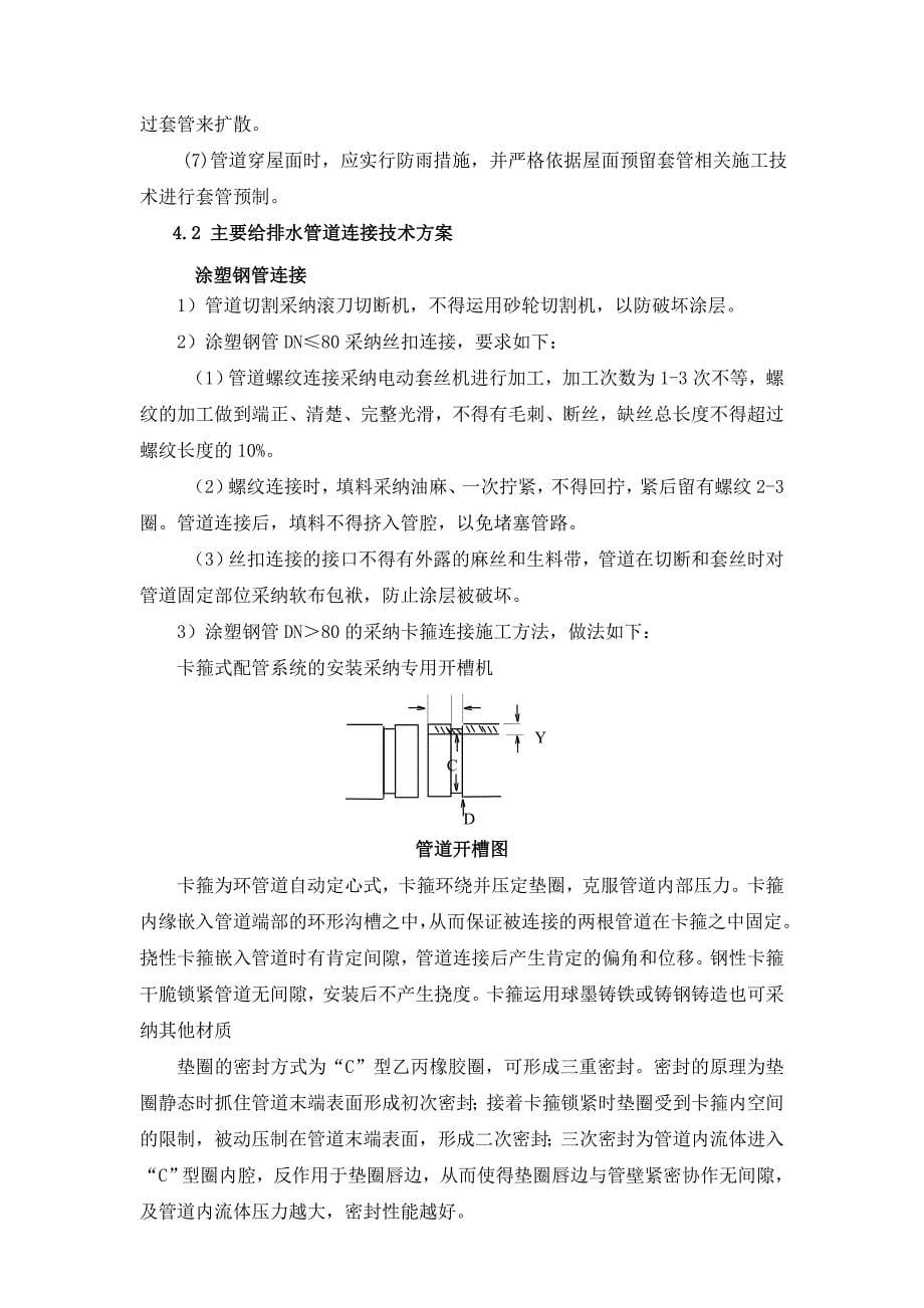 给排水工程专项施工方案.(DOC)_第5页