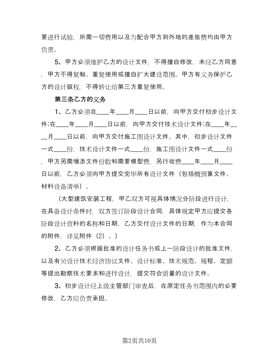 经典工程设计合同律师版（三篇）.doc_第2页