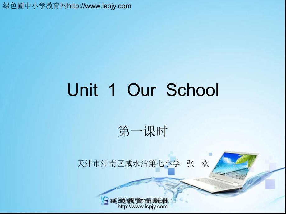 PEP小学四年级下册英语《Unit1OurSchoolPPT课件》第一课时_第1页