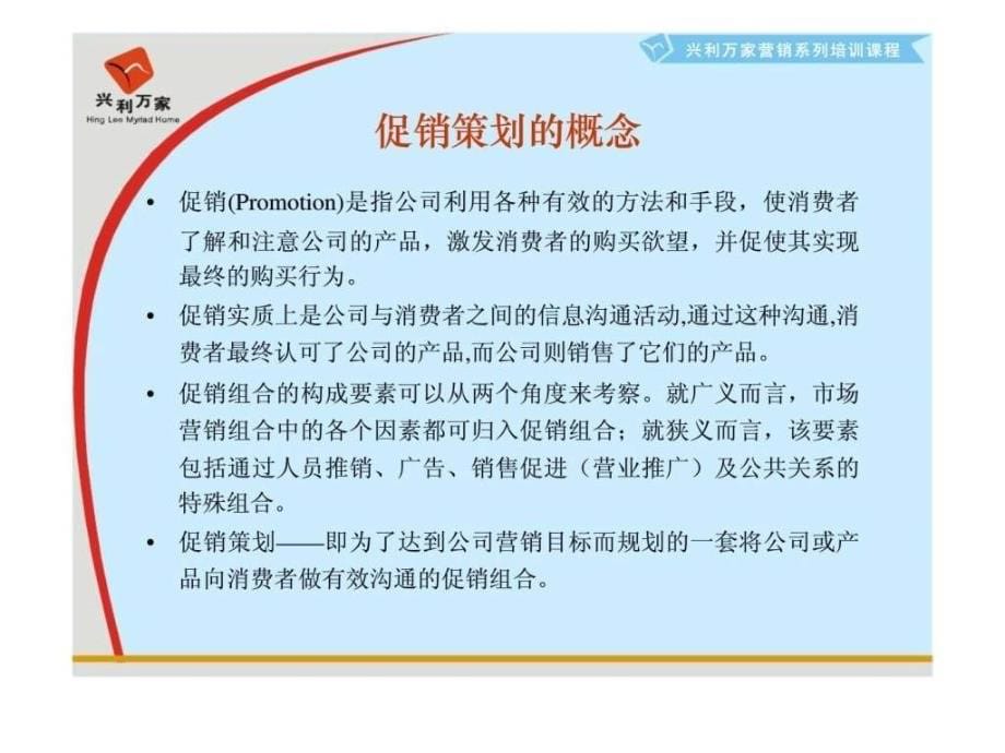 专卖店广告与促销操作实务_第5页