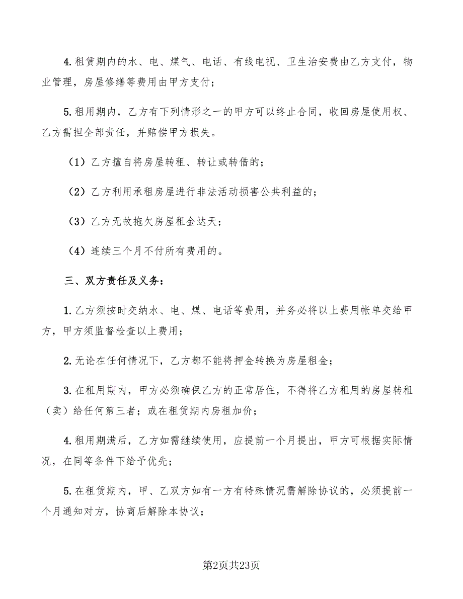 房屋租赁的合同范本2022(9篇)_第2页