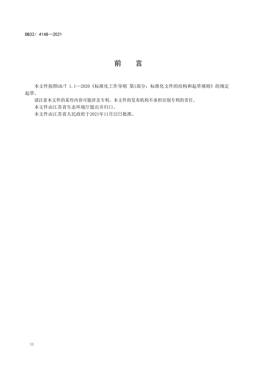 DB32_T4148-2021燃煤电厂大气污染物排放标准—（高清现行）_第4页