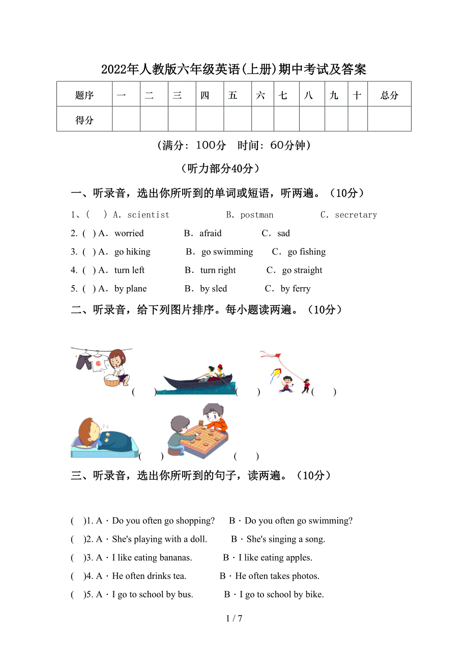 2022年人教版六年级英语(上册)期中考试及答案.doc_第1页