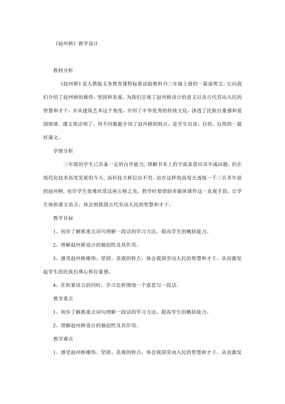 《赵州桥》教学设计[60].docx_第1页