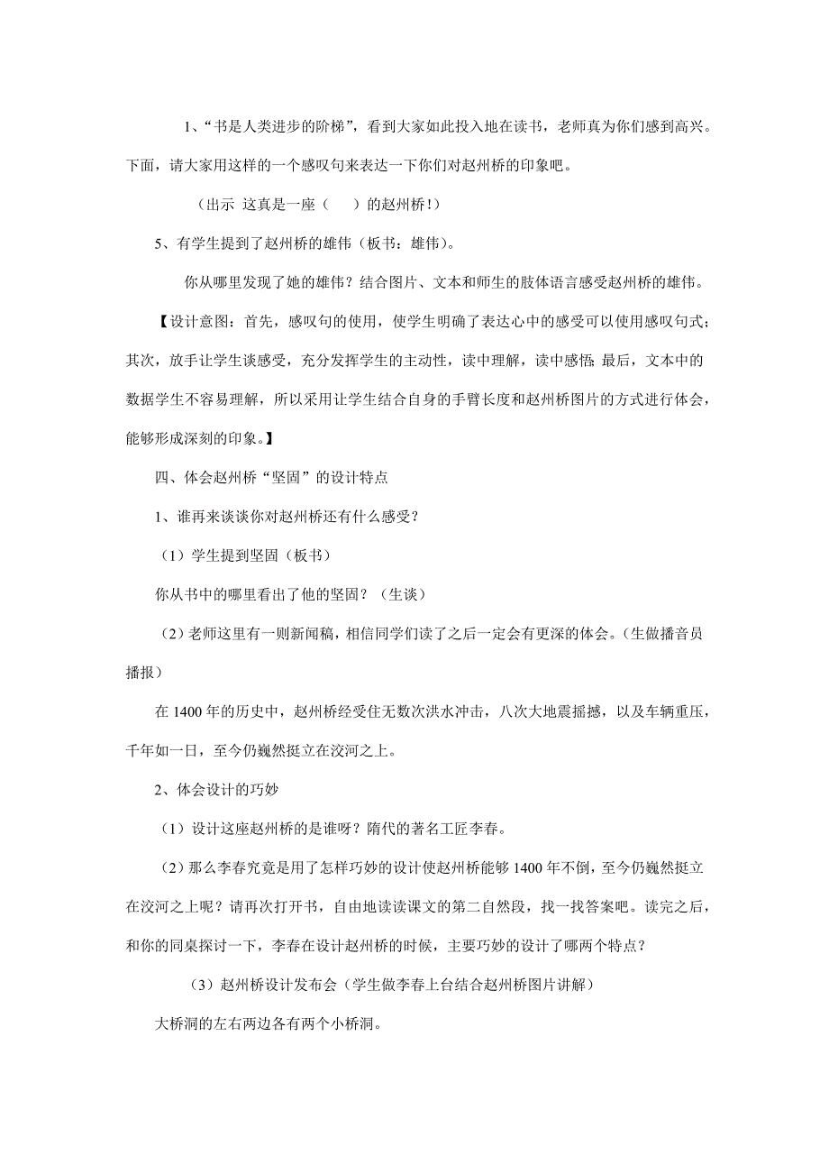 《赵州桥》教学设计[60].docx_第4页