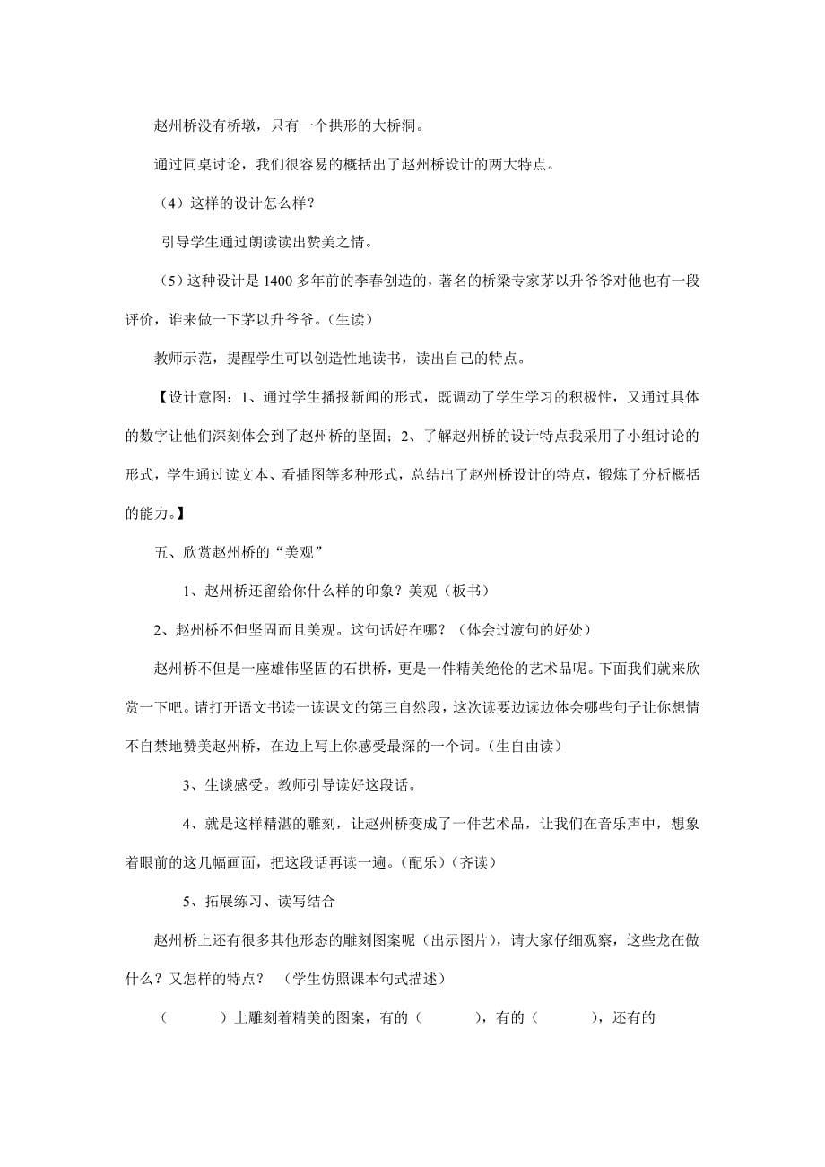 《赵州桥》教学设计[60].docx_第5页