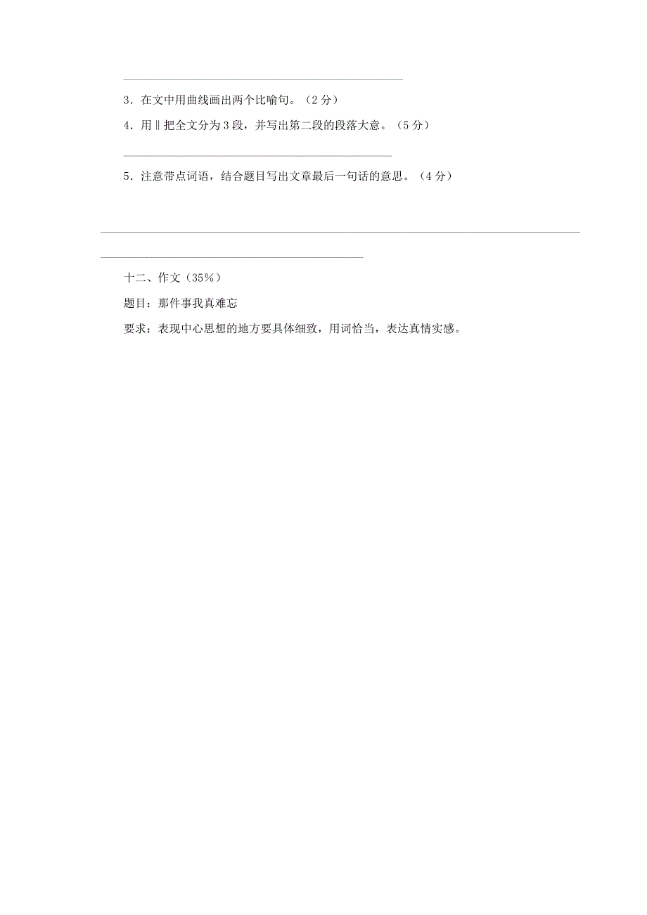 小学语文期末试题六年级上_第3页