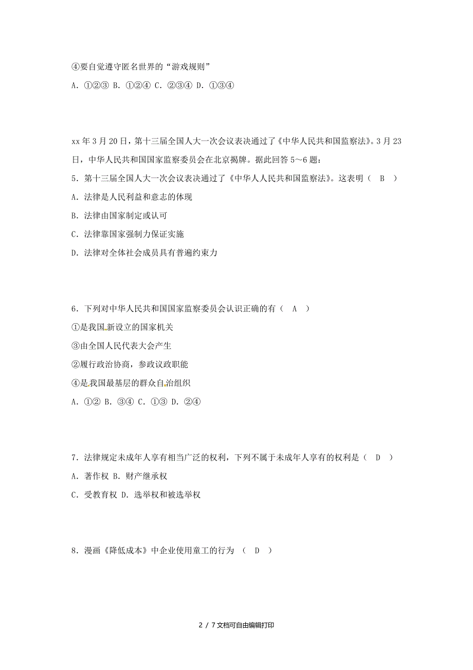 广西百色市中考思想品德真题试题含答案_第2页