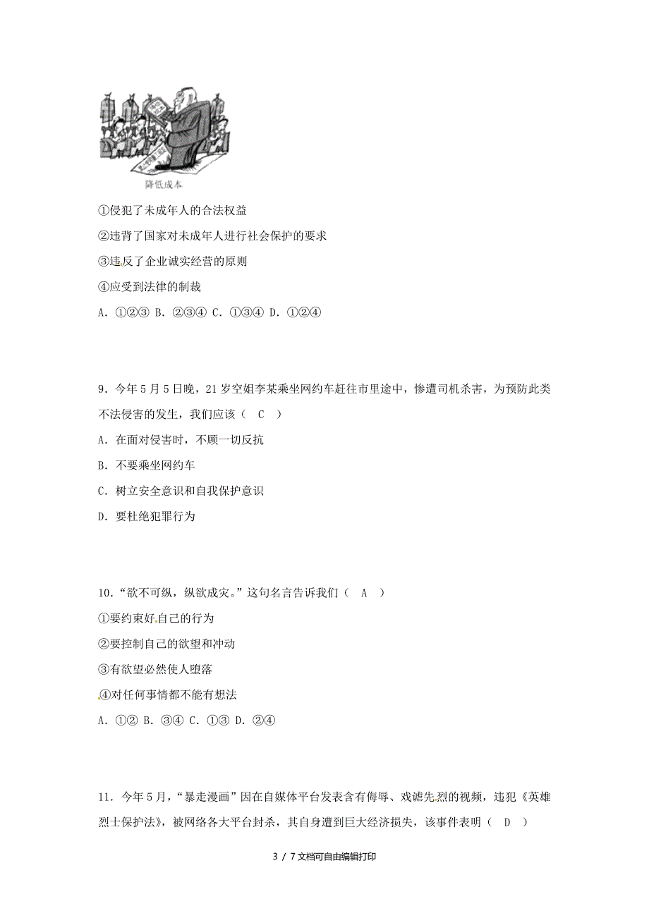 广西百色市中考思想品德真题试题含答案_第3页